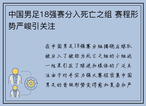 中国男足18强赛分入死亡之组 赛程形势严峻引关注 中国男足18强赛分入死亡之组 赛程形势严峻引关注