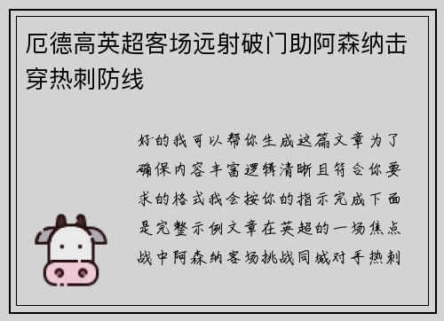 厄德高英超客场远射破门助阿森纳击穿热刺防线 厄德高英超客场远射破门助阿森纳击穿热刺防线