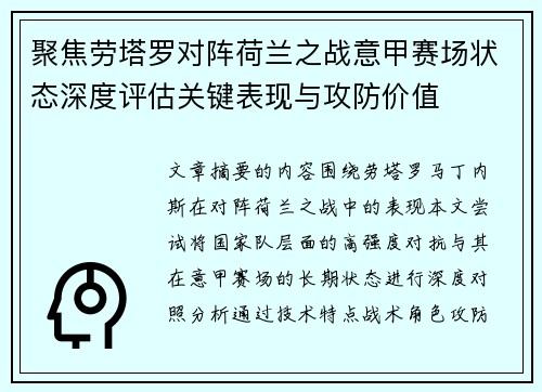 聚焦劳塔罗对阵荷兰之战意甲赛场状态深度评估关键表现与攻防价值 聚焦劳塔罗对阵荷兰之战意甲赛场状态深度评估关键表现与攻防价值