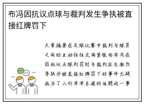 布冯因抗议点球与裁判发生争执被直接红牌罚下 布冯因抗议点球与裁判发生争执被直接红牌罚下